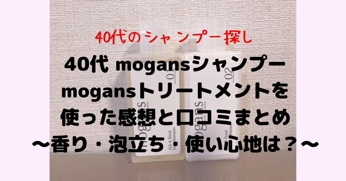 mogans